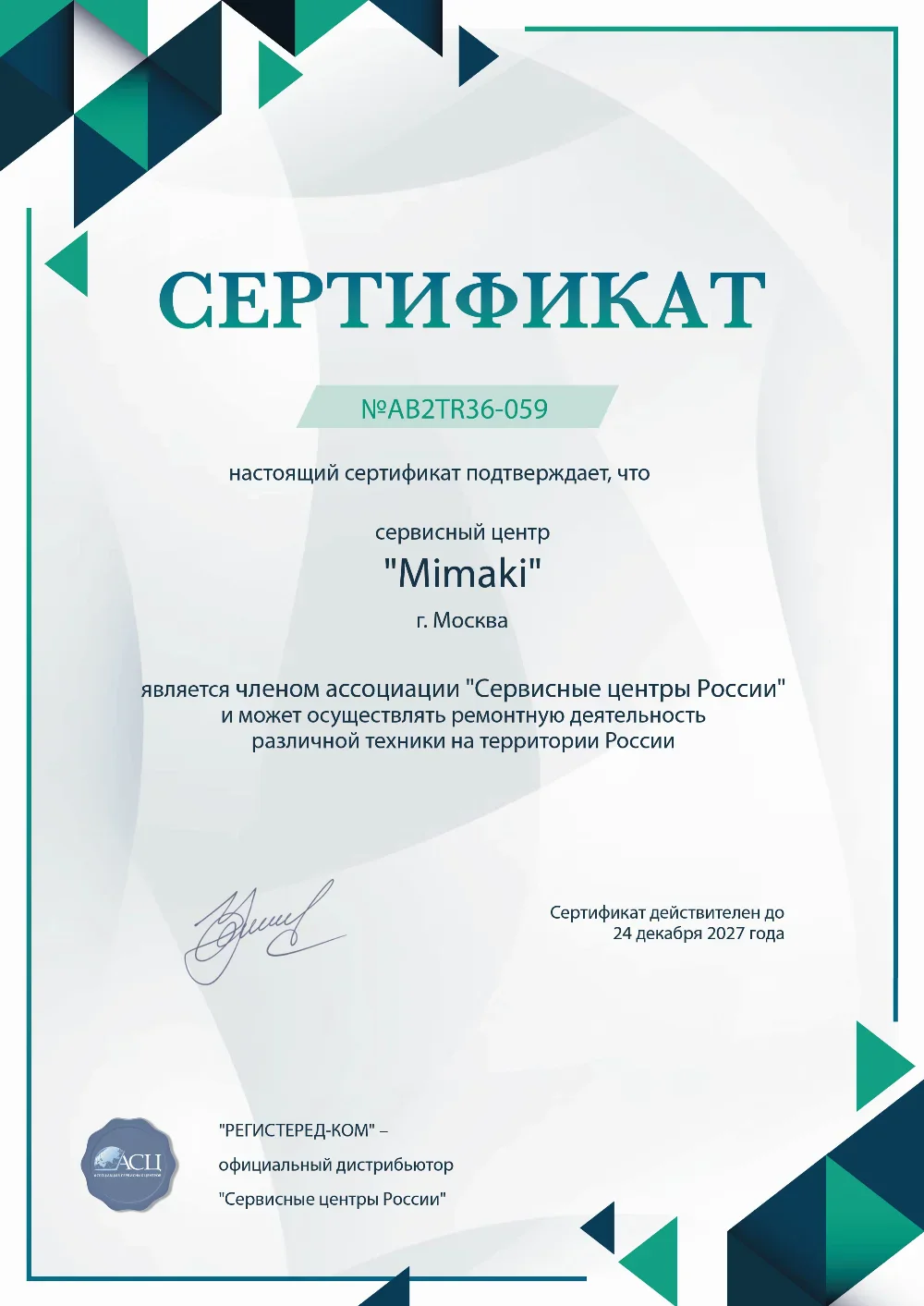 hbr.fix-mimaki.ru Сертификат квалификации сервисного центра по ремонту техники Mimaki